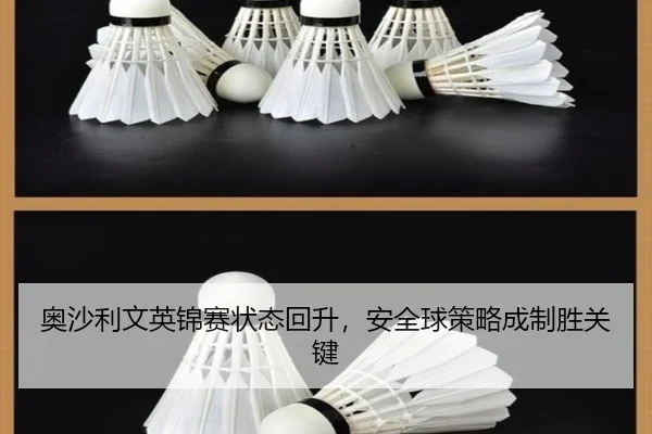 ao-sha-li-wen-ying-jin-sai-zhuang-tai-hui-sheng-an-quan-qiu-ce-lve-cheng-zhi-sheng-guan-jian-2-248.jpg