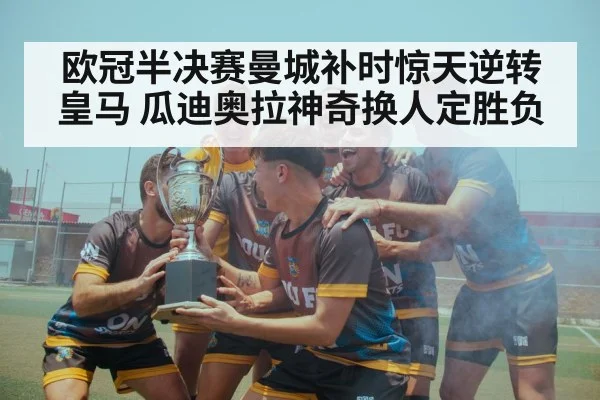 team victory celebration