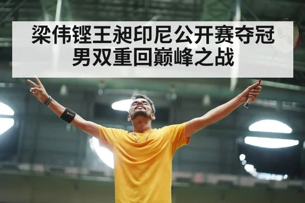 badminton players celebrating