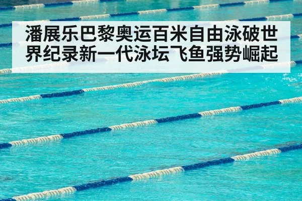 olympic swimming pool